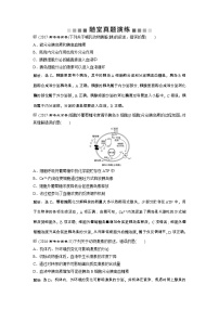 高考生物一轮复习方案练习：第8单元 随堂真题演练27通过激素的调节　神经调节与体液调节的关系 （含详解）