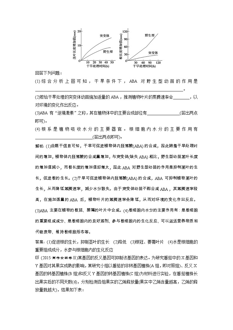 高考生物一轮复习方案练习：第8单元 随堂真题演练29植物的激素调节 （含详解）第3页