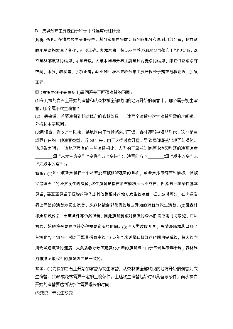 高考生物一轮复习方案练习：第9单元 随堂真题演练31群落的结构　群落的演替 （含详解）第2页