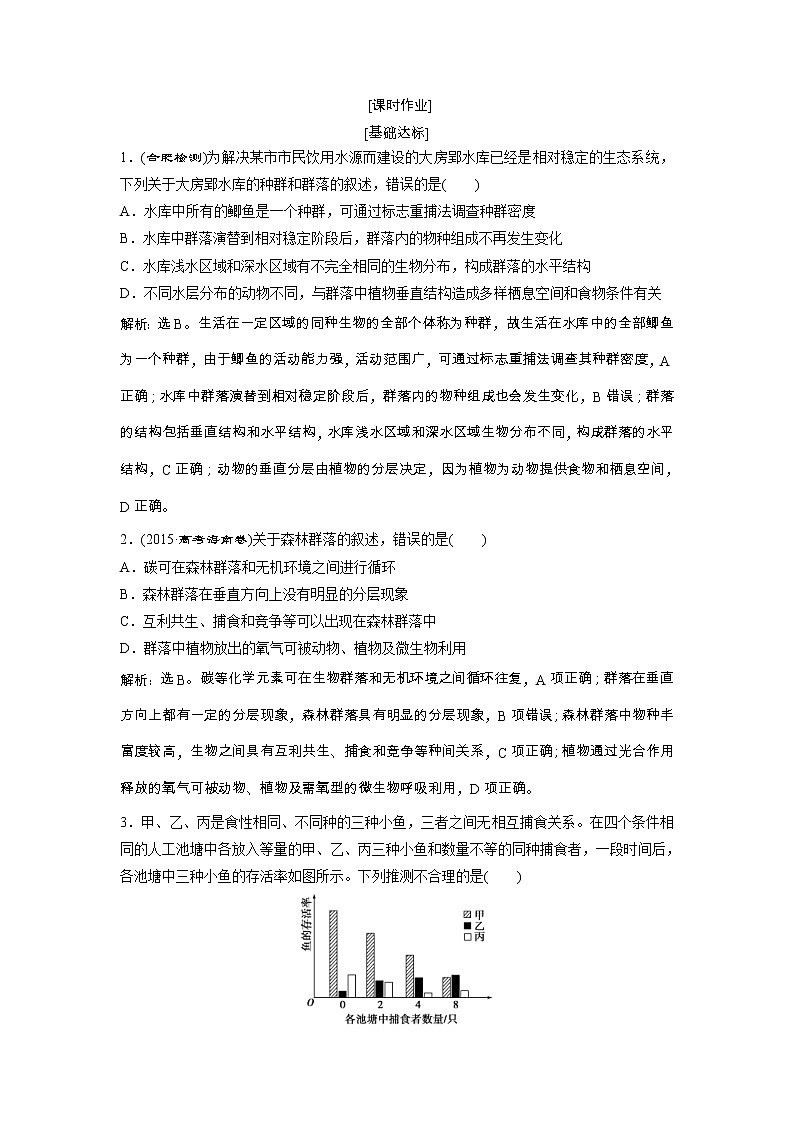 高考生物一轮复习方案练习：第9单元 随堂真题演练31群落的结构　群落的演替 （含详解）第3页
