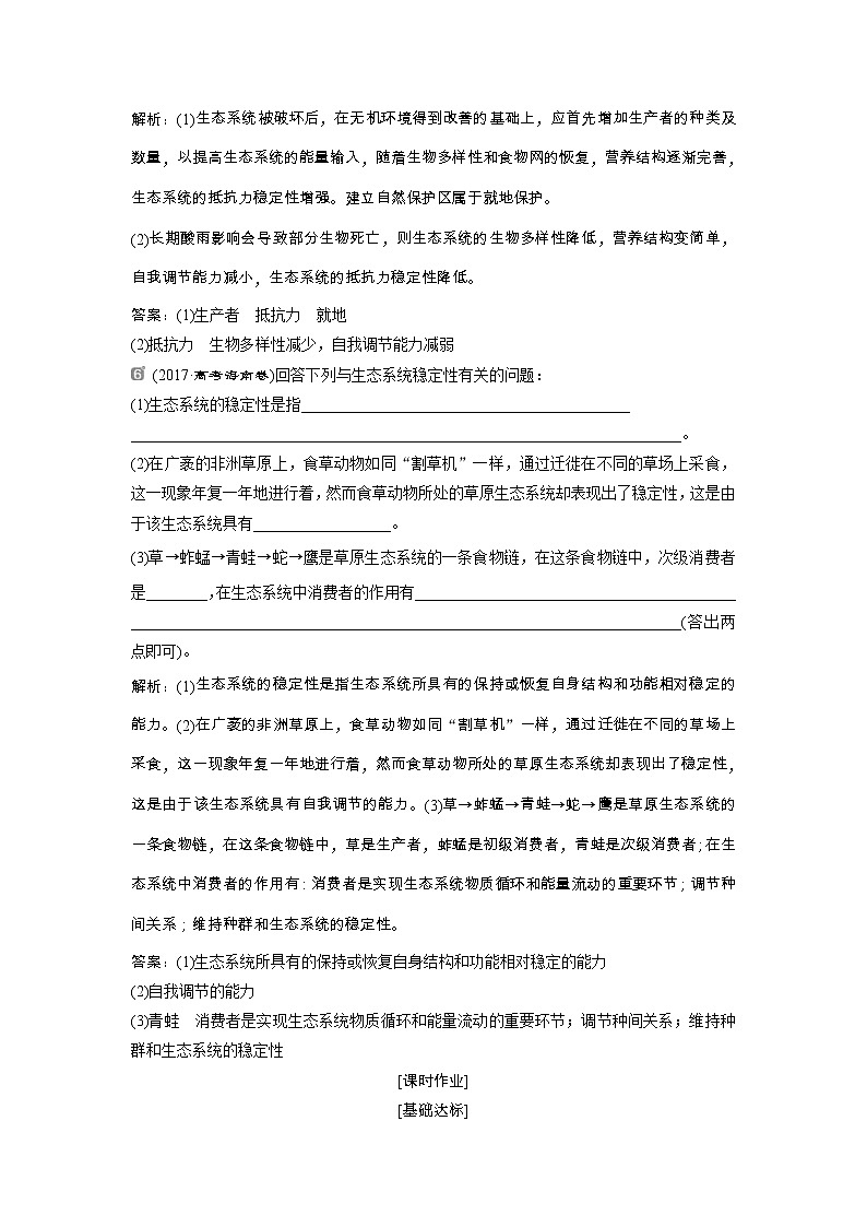 高考生物一轮复习方案练习：第9单元 随堂真题演练33物质循环、信息传递和生态系统的稳定性 （含详解）第3页