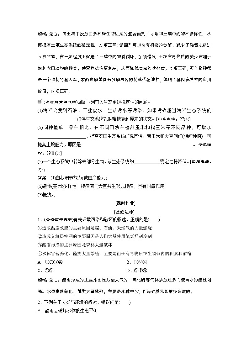 高考生物一轮复习方案练习：第9单元 随堂真题演练34生态环境的保护 （含详解）第2页