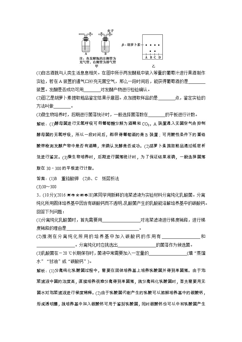 高考生物一轮复习方案练习：第12单元 单元过关检测（十一） （含详解）第2页