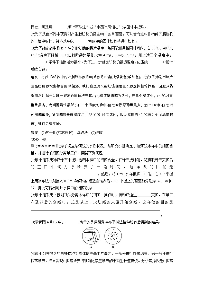高考生物一轮复习方案练习：第12单元 随堂真题演练40微生物的培养与应用 （含详解）第2页