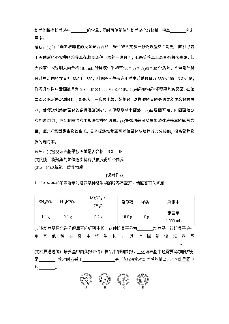 高考生物一轮复习方案练习：第12单元 随堂真题演练40微生物的培养与应用 （含详解）第3页