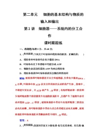 高考生物一轮复习练习：2.2课时跟踪练《细胞器——系统内的分工合作》（含详解）