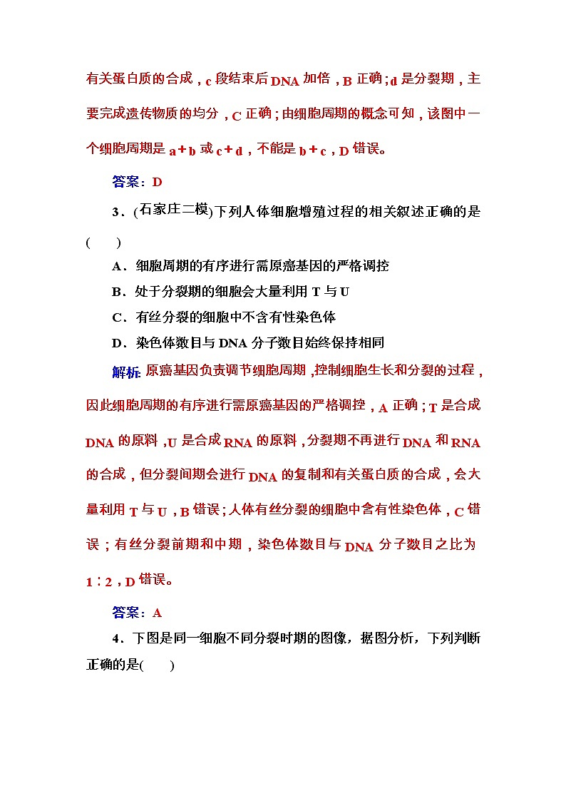 高考生物一轮复习练习：4.1课时跟踪练《细胞的增殖》（含详解）第2页