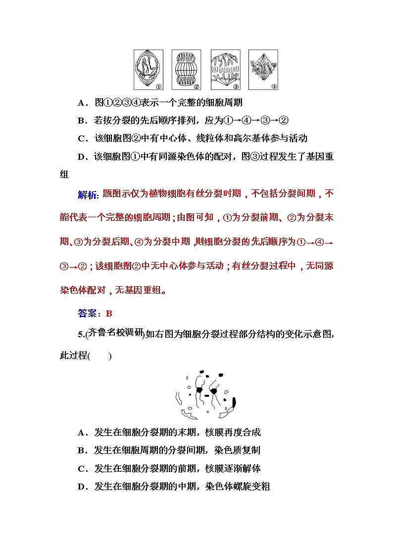 高考生物一轮复习练习：4.1课时跟踪练《细胞的增殖》（含详解）第3页