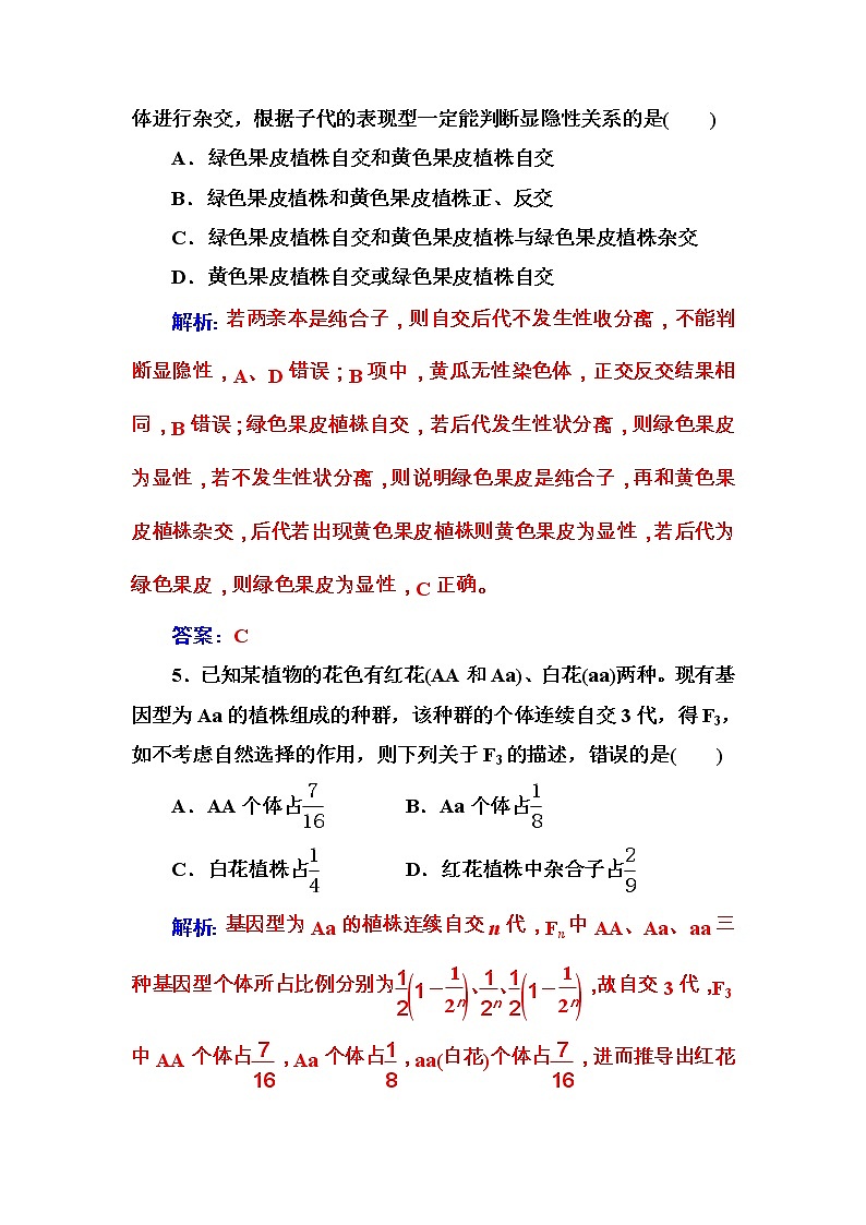 高考生物一轮复习练习：5.1课时跟踪练《孟德尔豌豆杂交实验（一）》（含详解）第3页