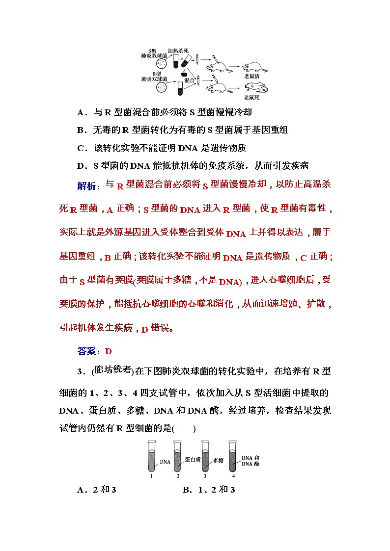 高考生物一轮复习练习：6.1课时跟踪练《DNA是主要的遗传物质》（含详解）第2页