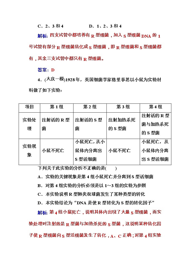 高考生物一轮复习练习：6.1课时跟踪练《DNA是主要的遗传物质》（含详解）第3页