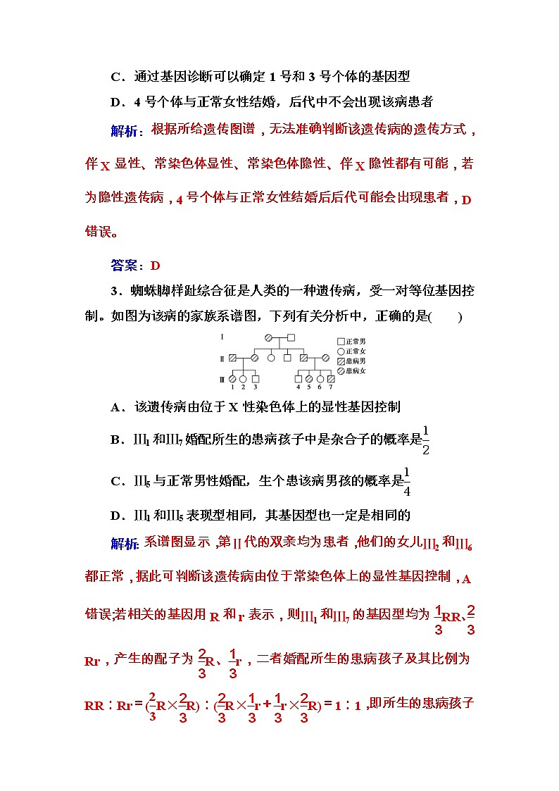 高考生物一轮复习练习：7.3课时跟踪练《人类遗传病》（含详解）第2页
