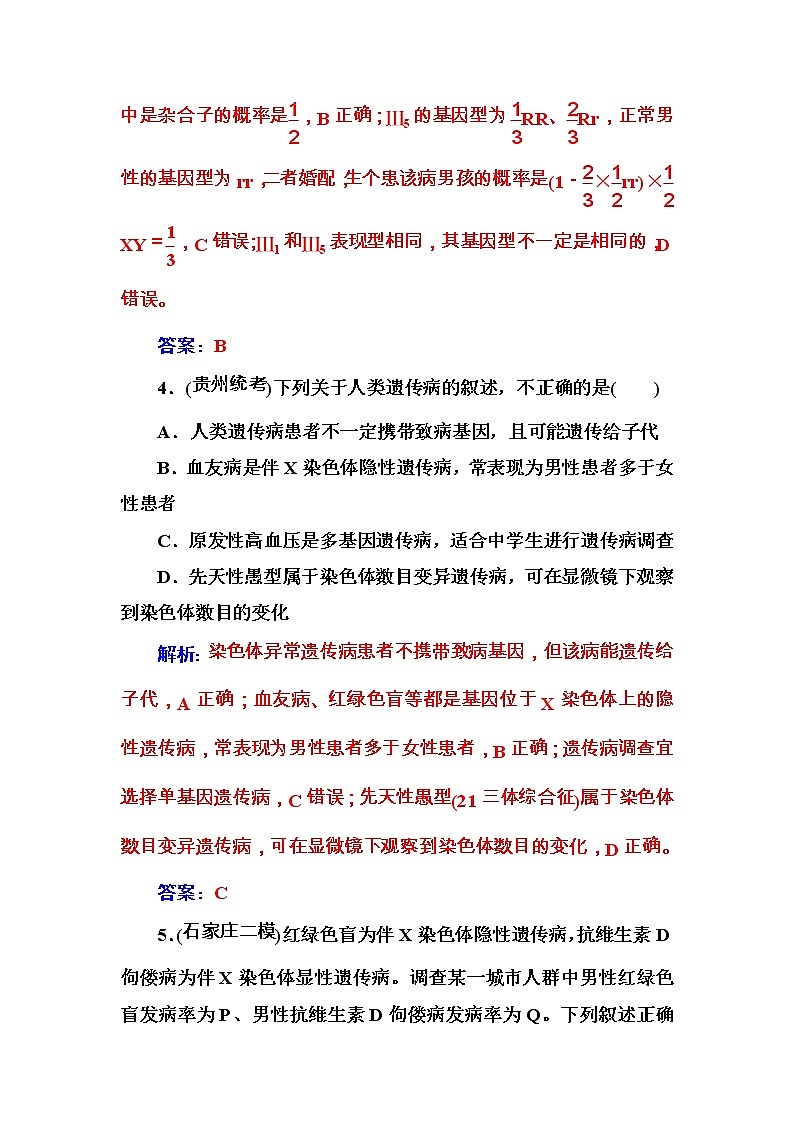 高考生物一轮复习练习：7.3课时跟踪练《人类遗传病》（含详解）第3页