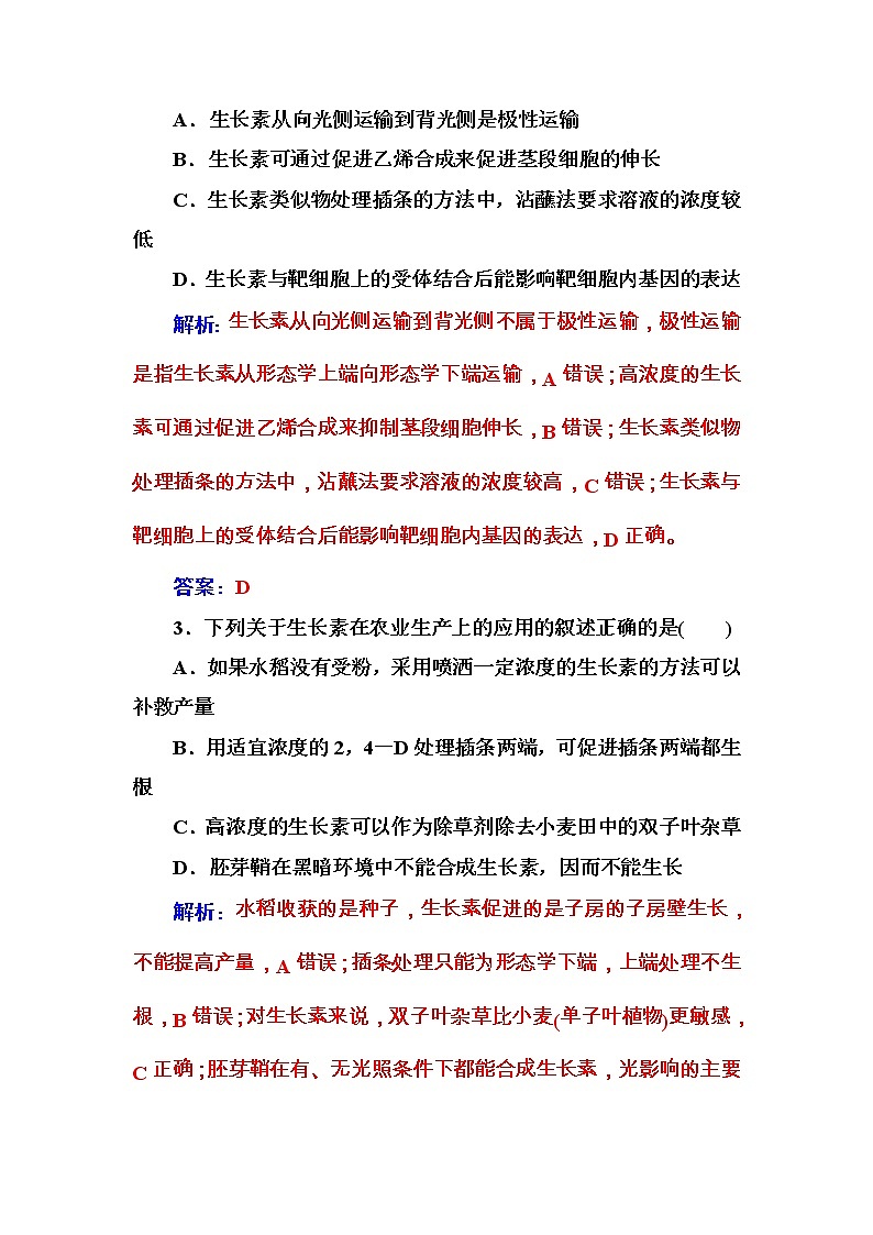 高考生物一轮复习练习：8.5课时跟踪练《植物的激素调节》（含详解）第2页
