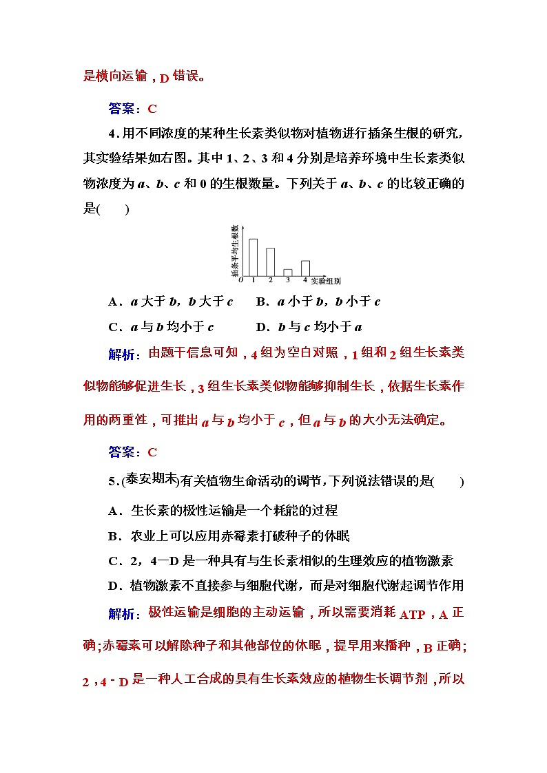 高考生物一轮复习练习：8.5课时跟踪练《植物的激素调节》（含详解）第3页