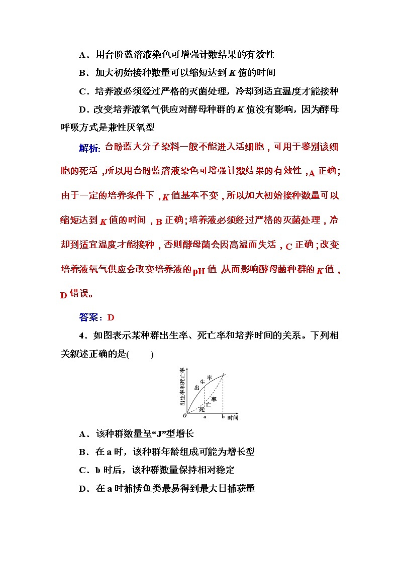 高考生物一轮复习练习：9.1课时跟踪练《种群的特征和数量的变化》（含详解）02