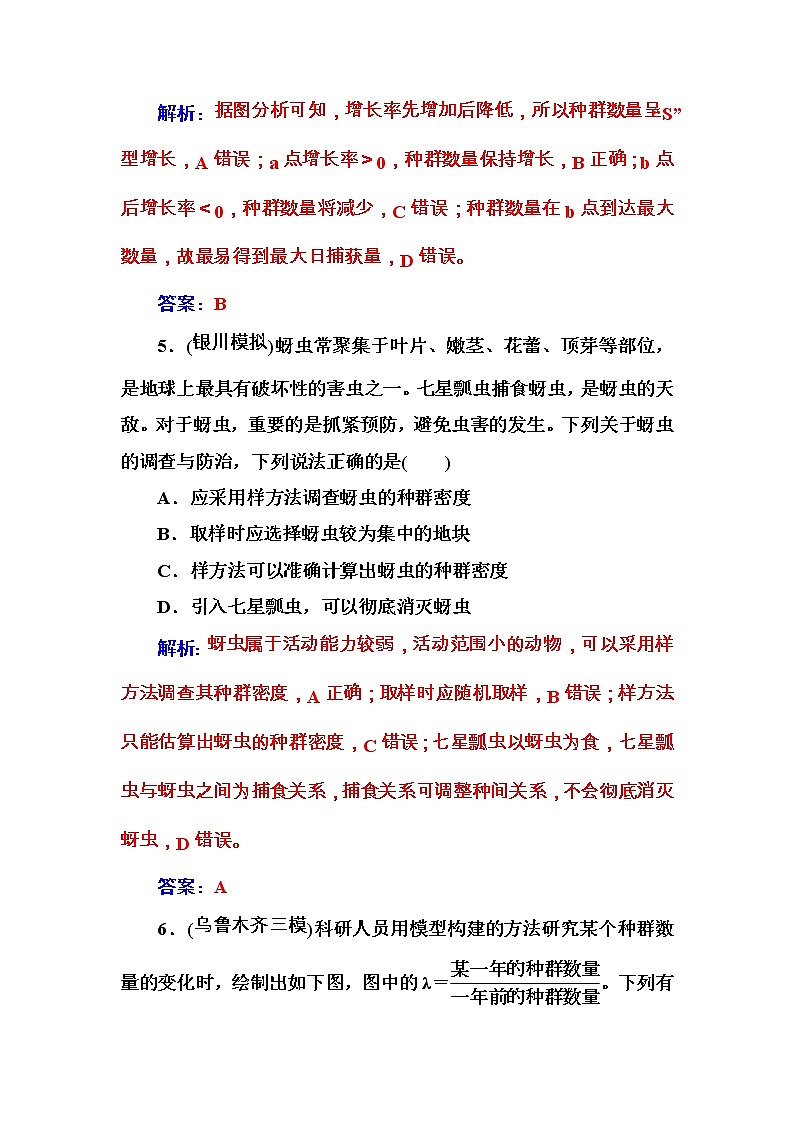 高考生物一轮复习练习：9.1课时跟踪练《种群的特征和数量的变化》（含详解）03