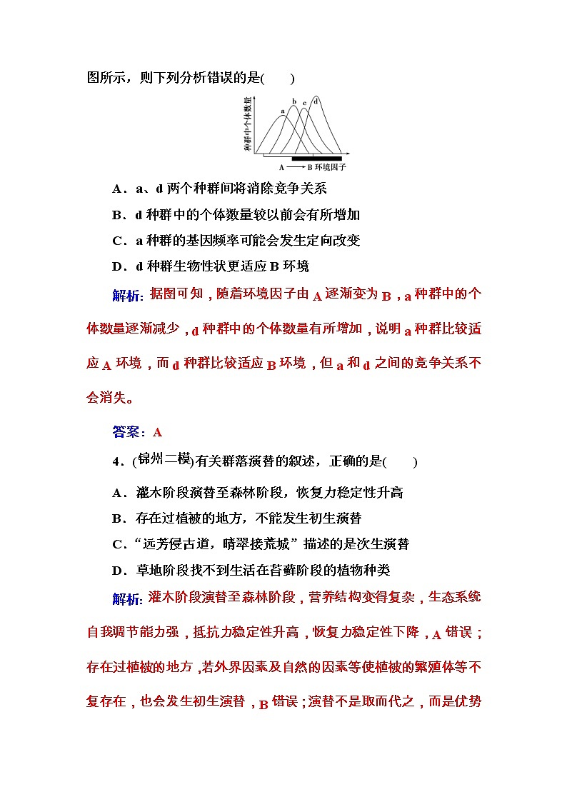 高考生物一轮复习练习：9.2课时跟踪练《群落的结构和演替》（含详解）第2页