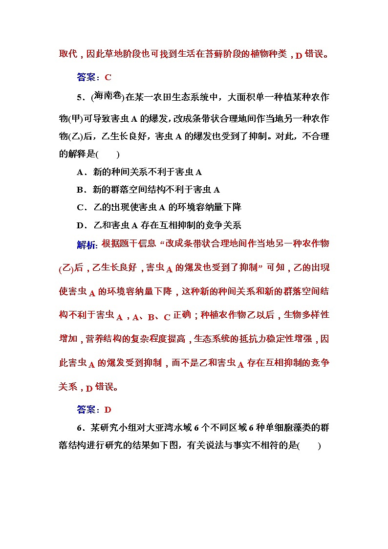 高考生物一轮复习练习：9.2课时跟踪练《群落的结构和演替》（含详解）第3页