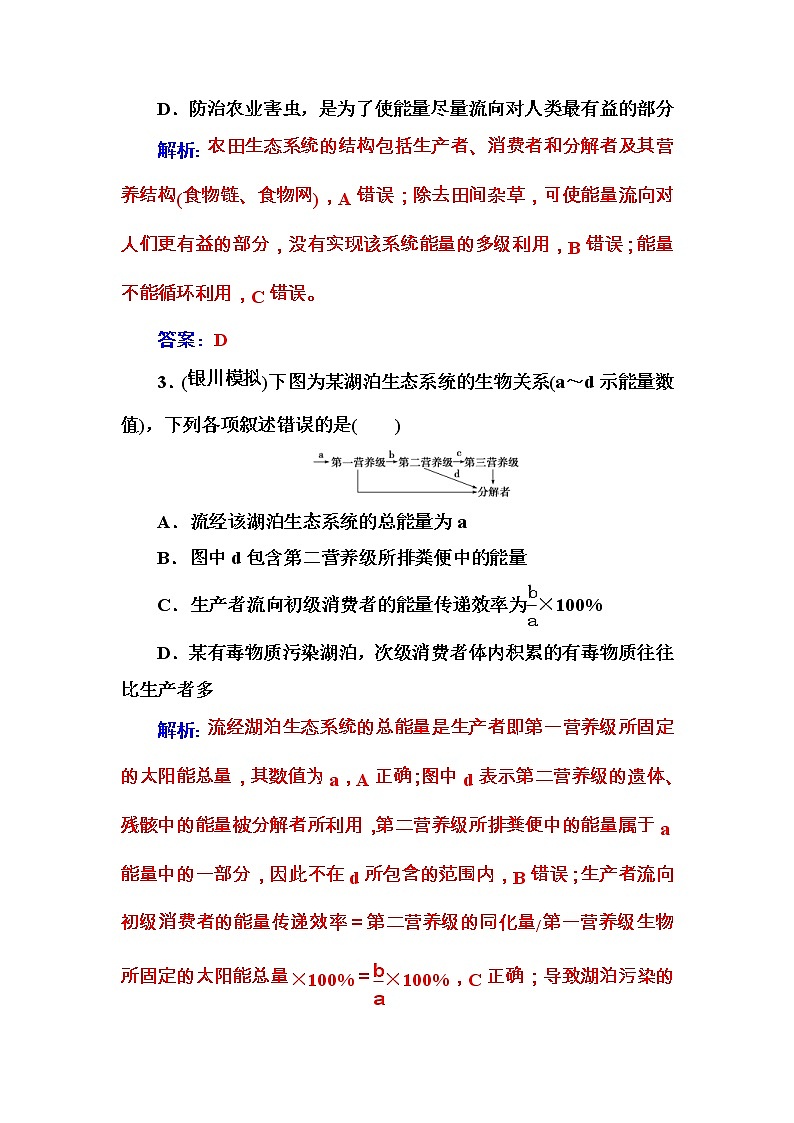 高考生物一轮复习练习：9.4课时跟踪练《生态系统的能量流动和物质循环》（含详解）第2页
