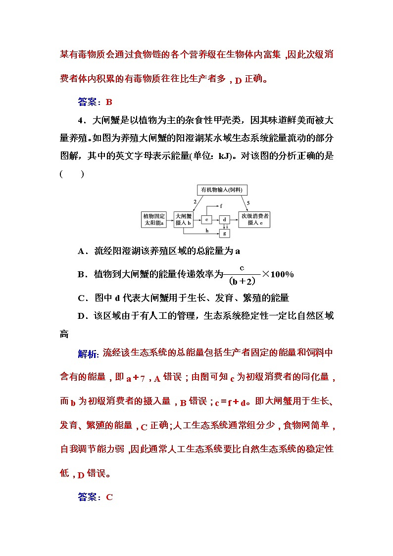 高考生物一轮复习练习：9.4课时跟踪练《生态系统的能量流动和物质循环》（含详解）第3页