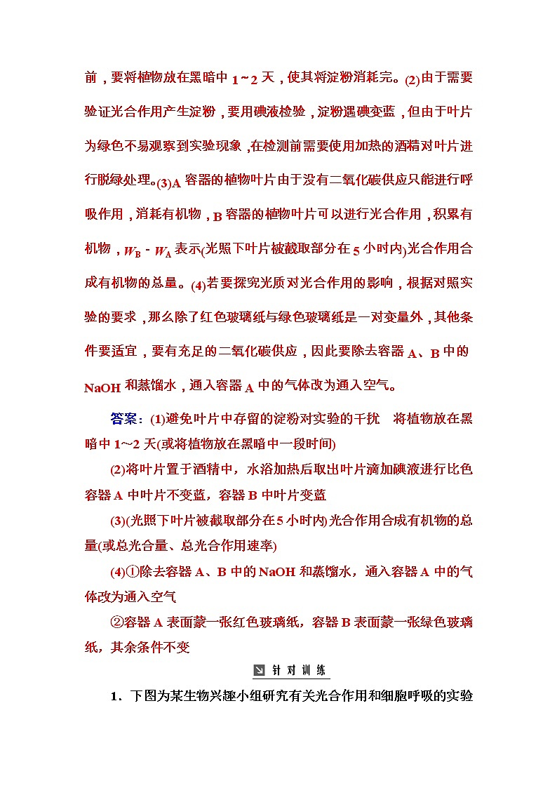 高考生物一轮复习练习：专项突破《光合作用的相关实验》（含详解）第3页