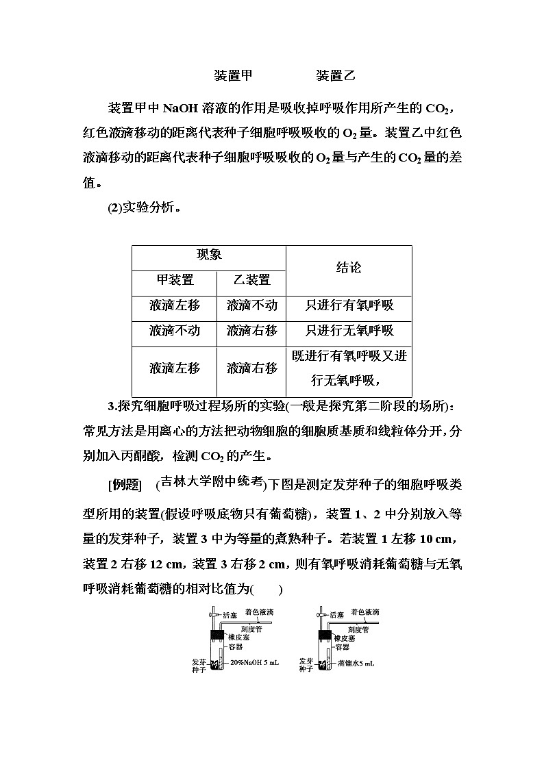 高考生物一轮复习练习：专项突破《细胞呼吸的相关实验》（含详解）第2页