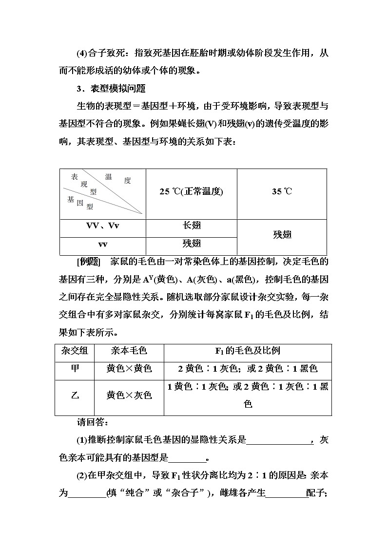 高考生物一轮复习练习：专项突破《基因分离定律的遗传特例》（含详解）第2页