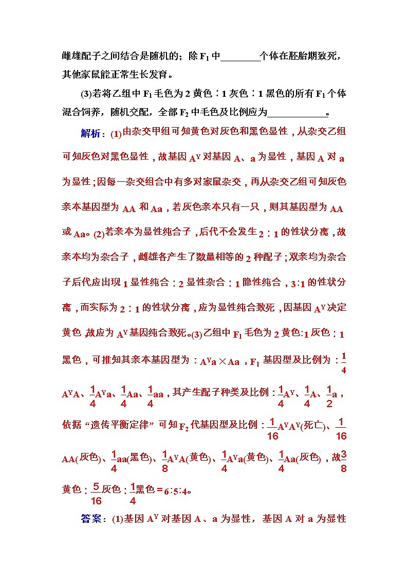 高考生物一轮复习练习：专项突破《基因分离定律的遗传特例》（含详解）第3页