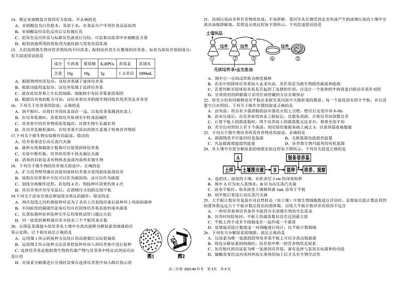 2021-2022学年四川省树德中学高二下学期4月阶段性测试 生物 PDF版第2页