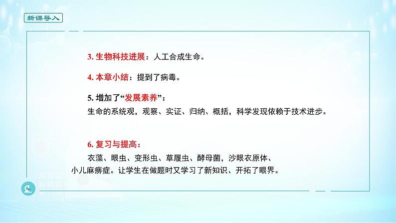 《第1节 细胞是生命活动的基本单位》PPT05