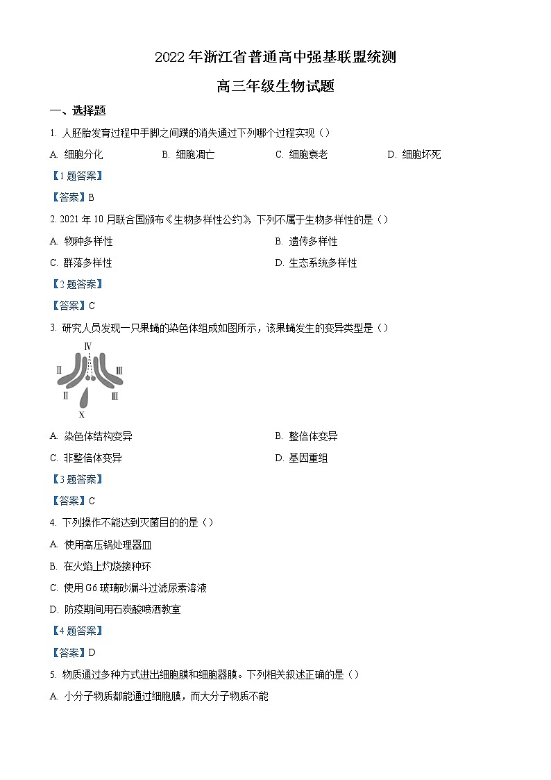 2022浙江省普通高中强基联盟高三3月统测生物试题含答案01