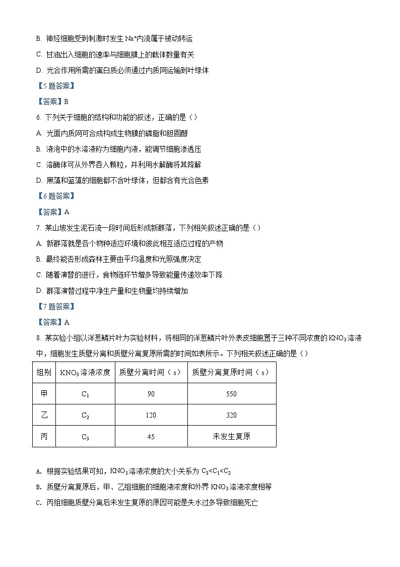 2022浙江省普通高中强基联盟高三3月统测生物试题含答案02