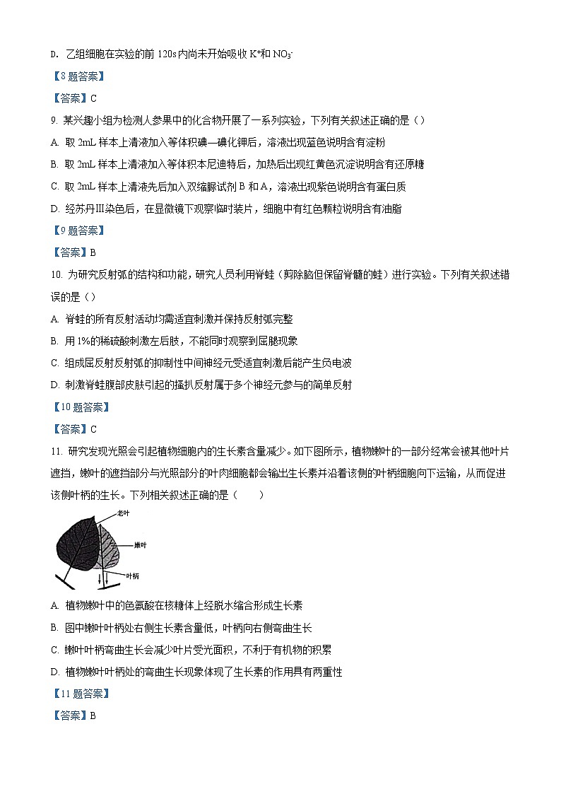 2022浙江省普通高中强基联盟高三3月统测生物试题含答案03