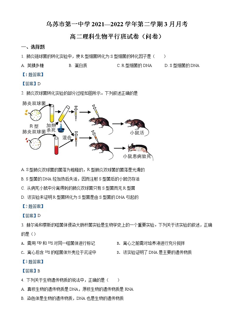 2022塔城地区乌苏第一中高二3月月考生物试题含答案01