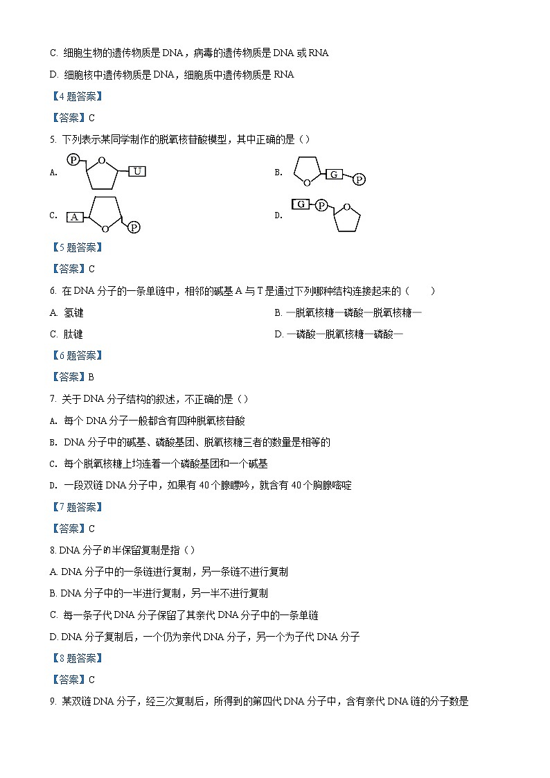 2022塔城地区乌苏第一中高二3月月考生物试题含答案02