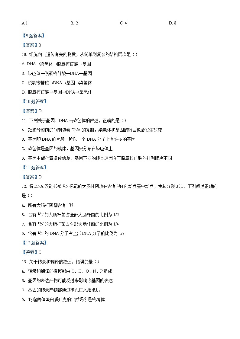 2022塔城地区乌苏第一中高二3月月考生物试题含答案03