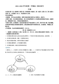 2022安徽省部分省示范高中_高二上学期期末联考生物试题含答案