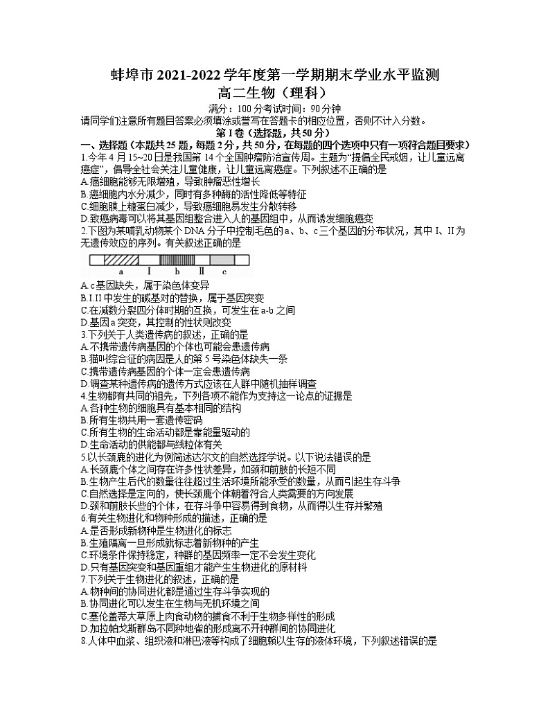 2022蚌埠高二上学期期末学业水平监测生物含答案01