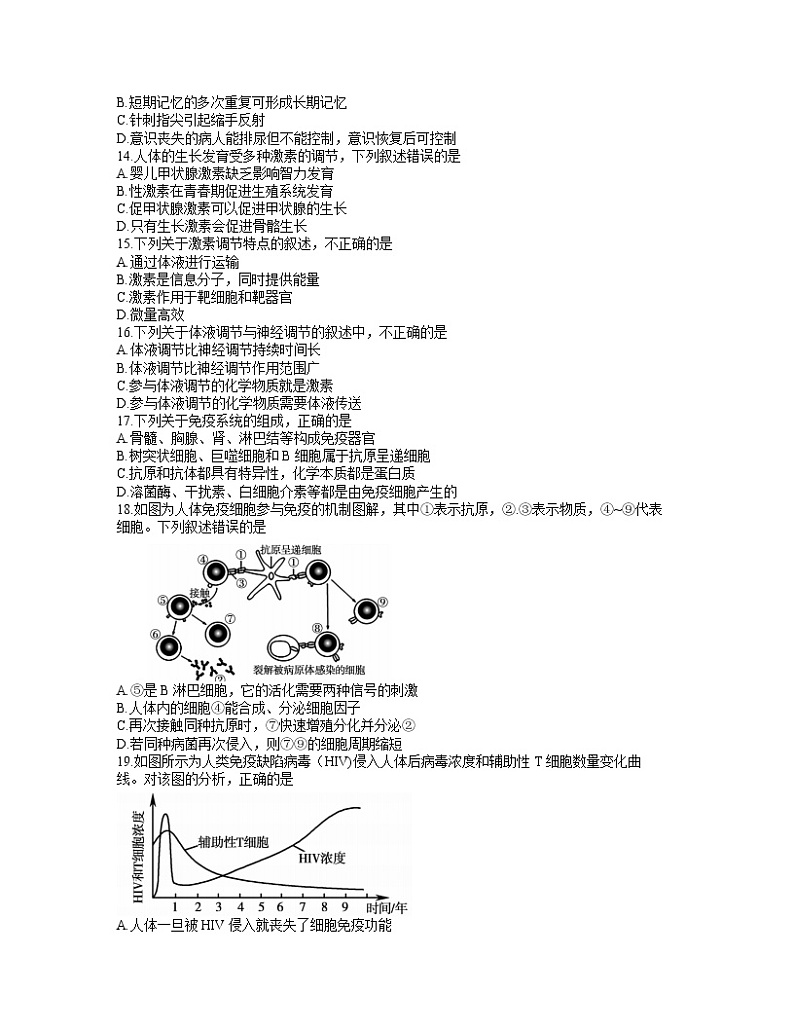 2022蚌埠高二上学期期末学业水平监测生物含答案03