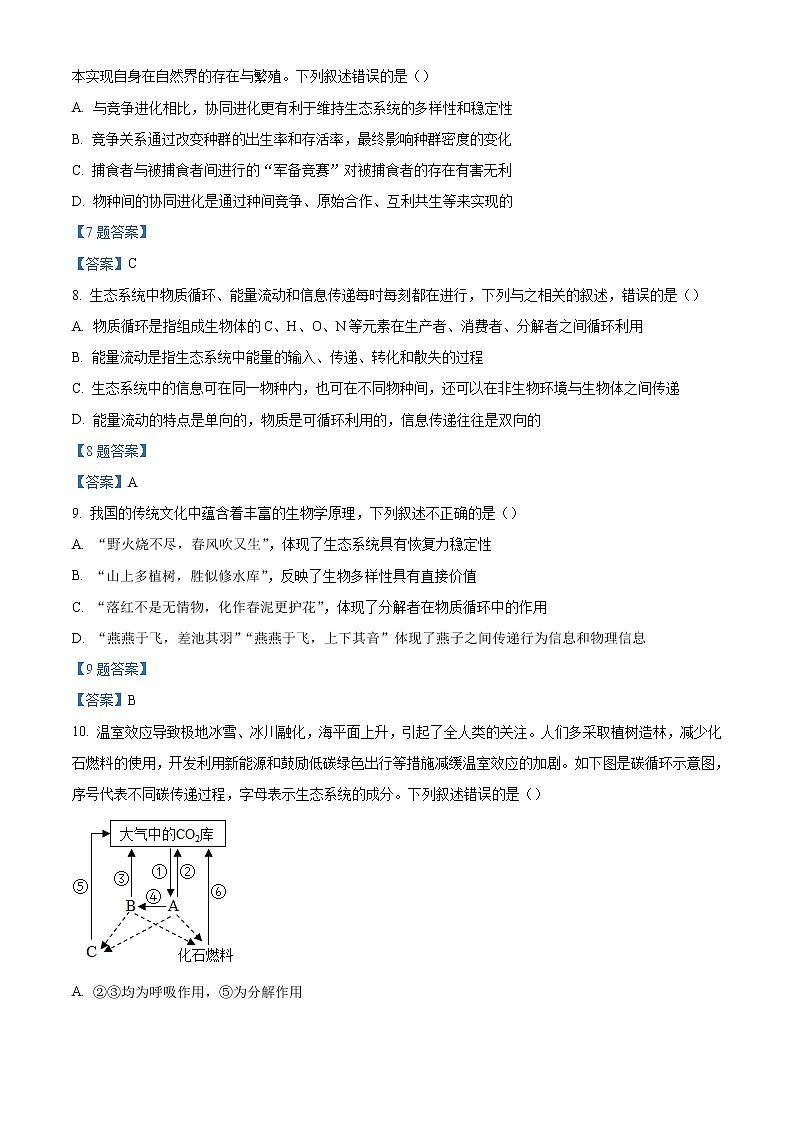 2022重庆市育才中学高二下学期第一次月考生物试题含答案第3页