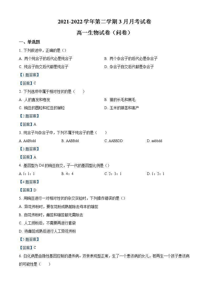 2022新疆乌苏市一中高一3月月考生物试题含答案第1页