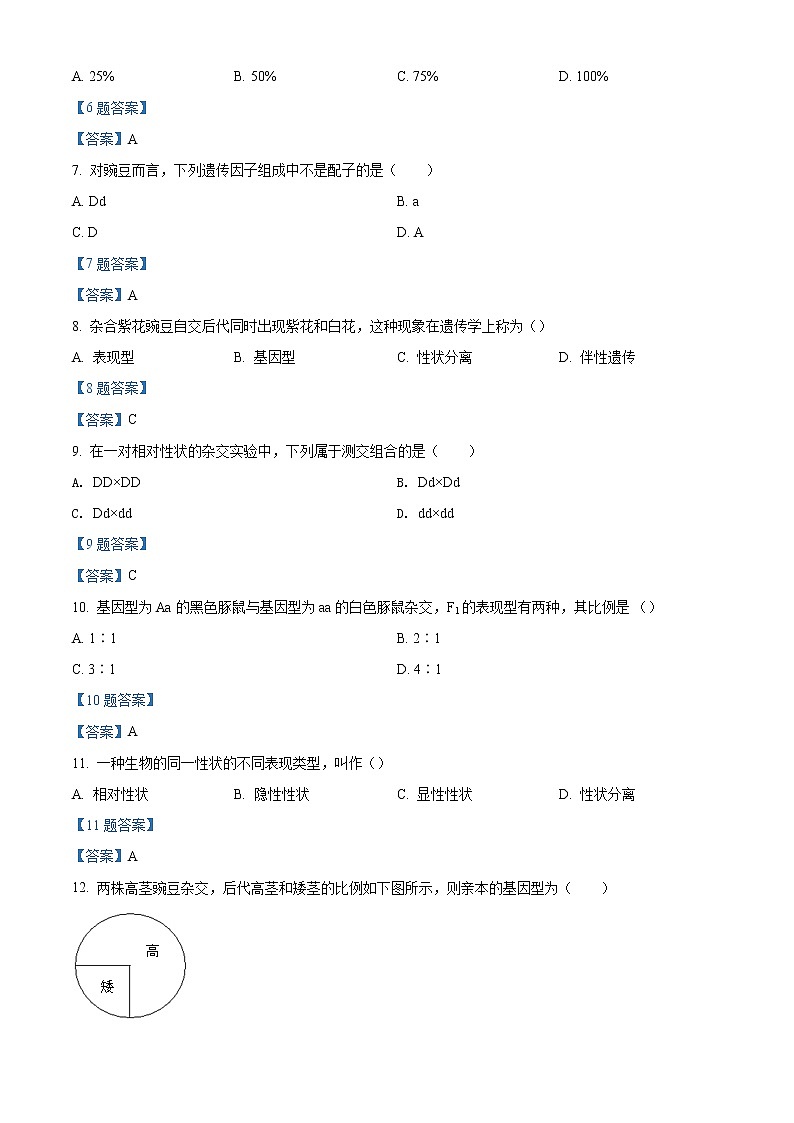 2022新疆乌苏市一中高一3月月考生物试题含答案第2页