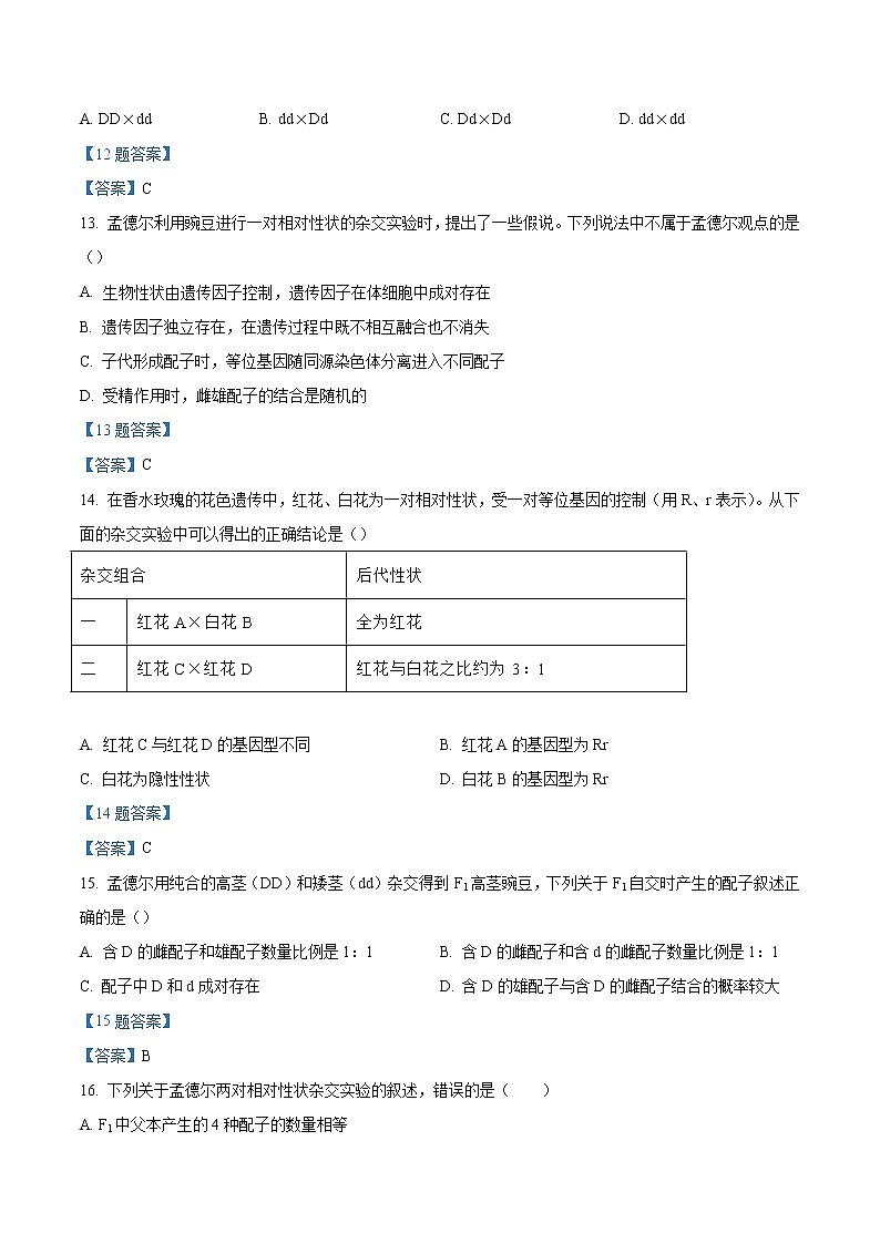 2022新疆乌苏市一中高一3月月考生物试题含答案第3页