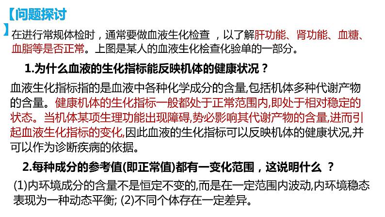 1.2 内环境的稳态课件（39张PPT）第5页