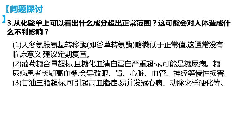 1.2 内环境的稳态课件（39张PPT）第6页
