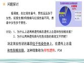 高中生物必修二 2.3 伴性遗传课件PPT