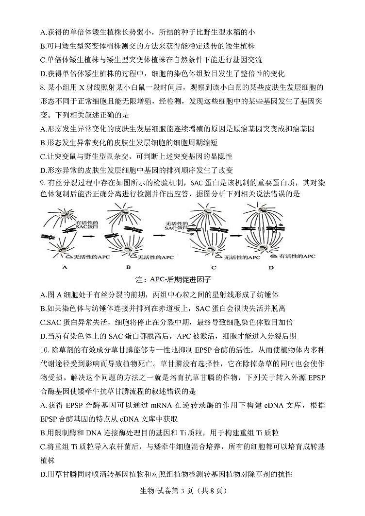 辽宁省丹东市2021届高三下学期总复习质量测试（一）（一模）生物试题含答案03