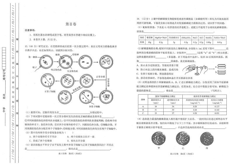 2021年天津市南开区高三二模生物试题和答案03