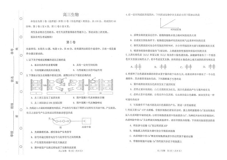 2021年天津市红桥区高三二模生物试题和答案01